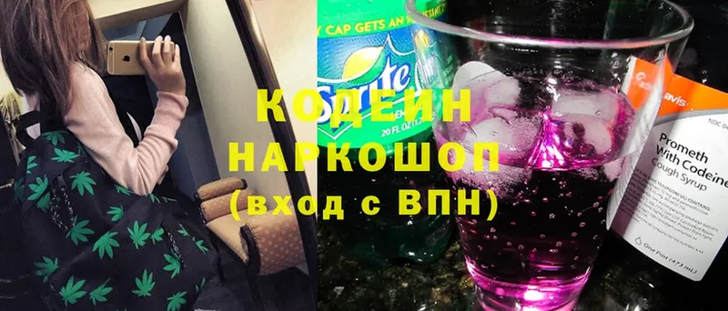 Кодеиновый сироп Lean Purple Drank  Балабаново 